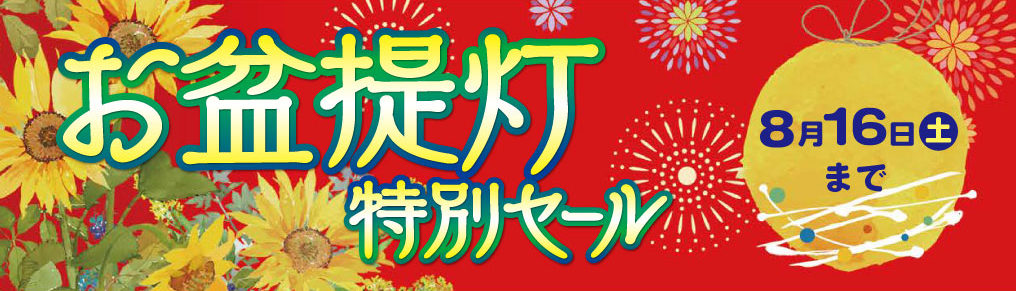 25お盆