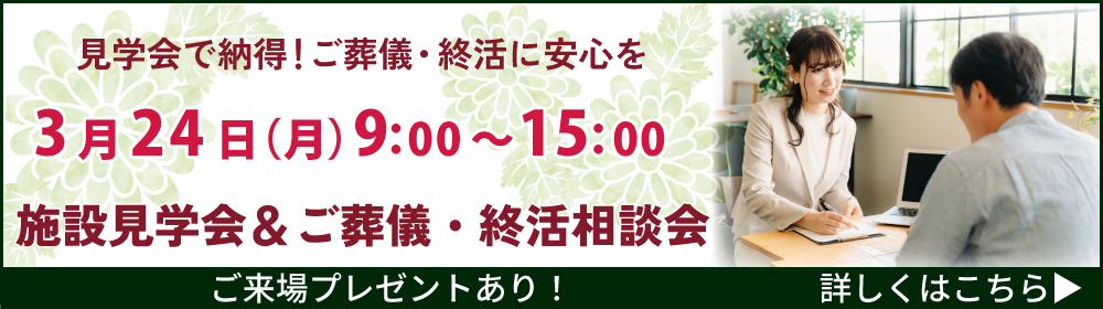 見 学・相談