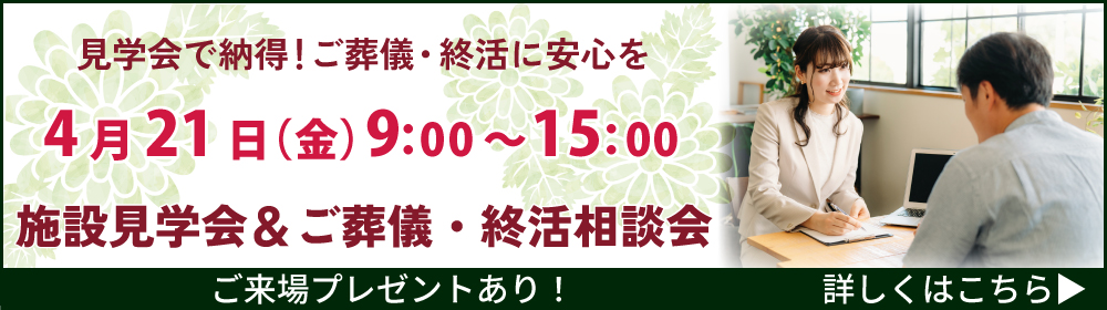 見 学・相談