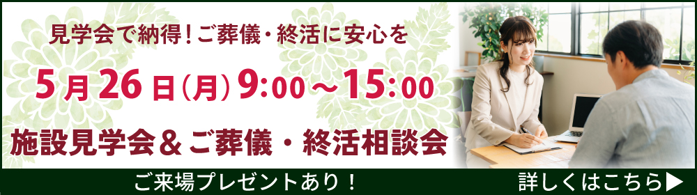 見
学・相談