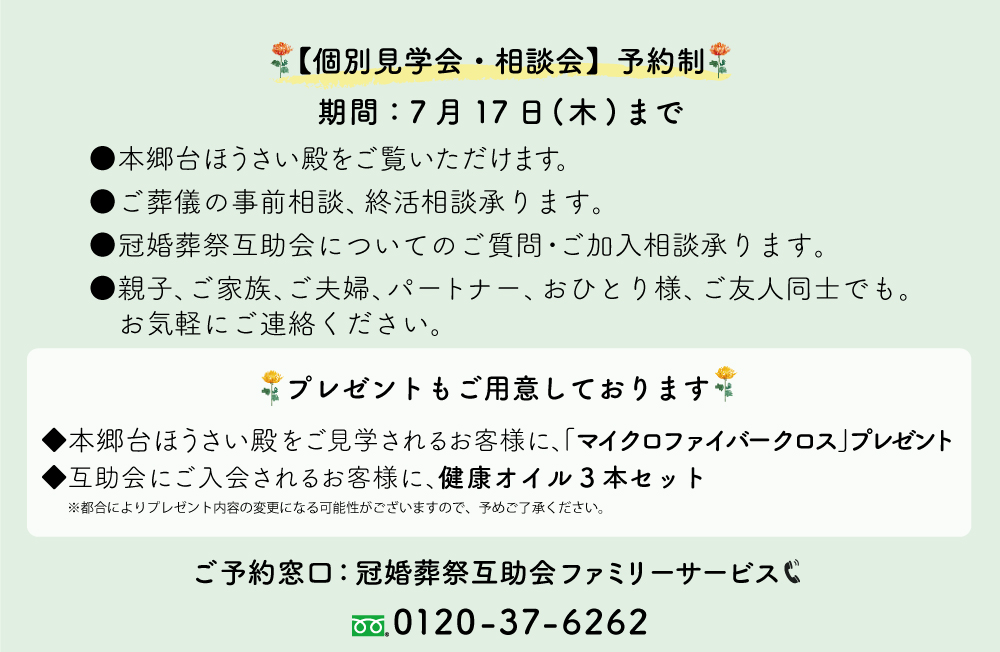 見 学・相談