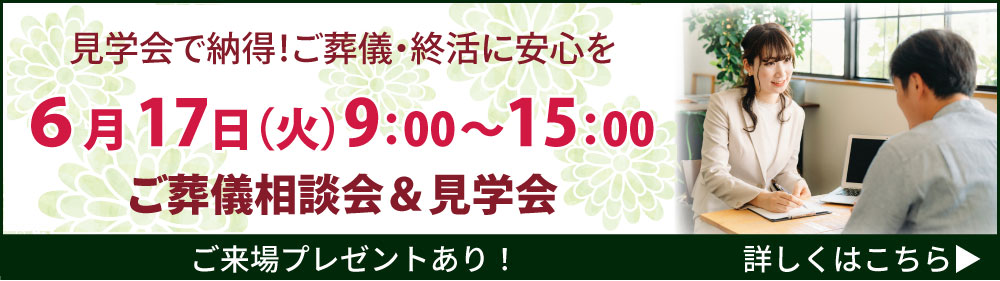 見 学・相談