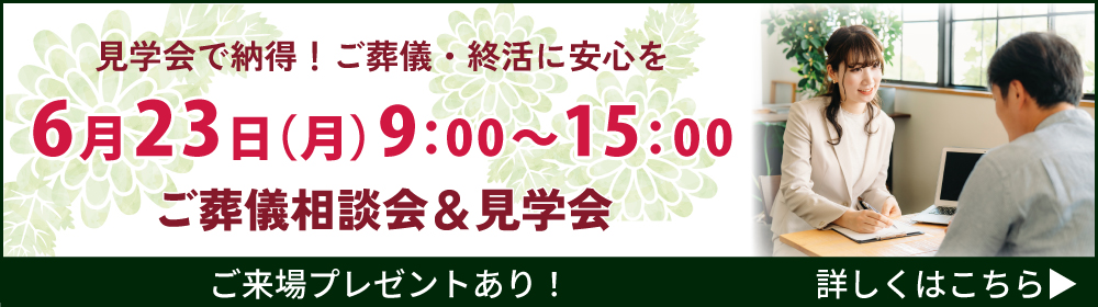 見 学・相談