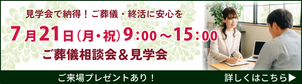 見 学・相談