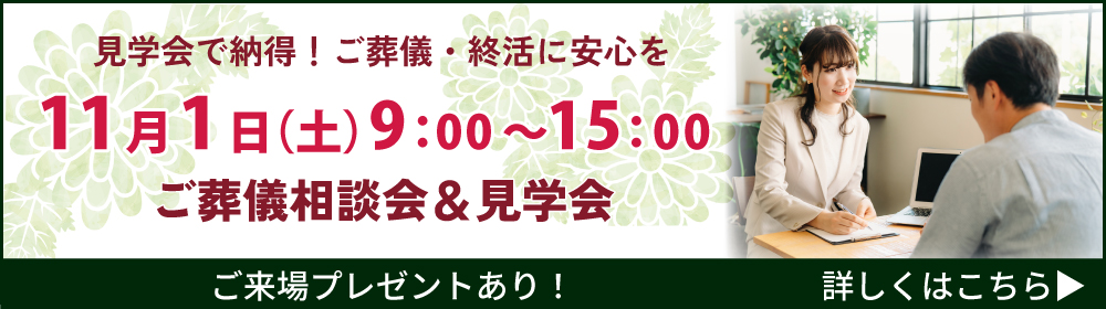 見
学・相談