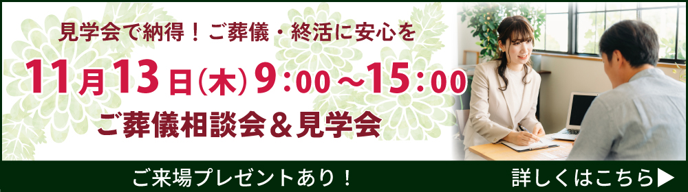 見 学・相談