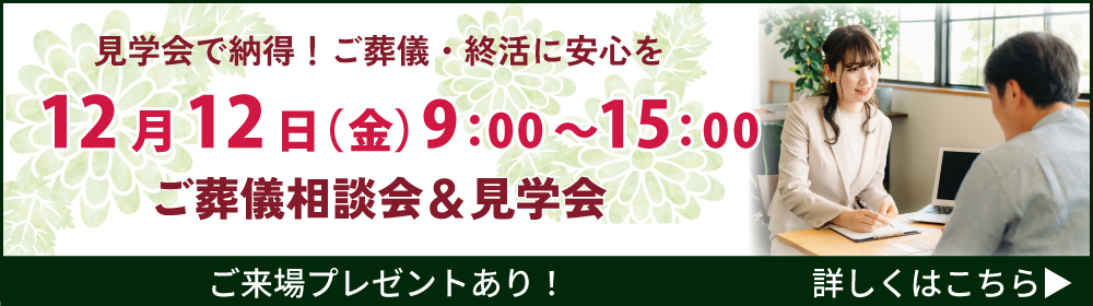 見
学・相談