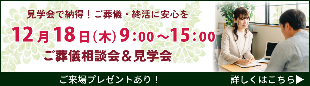 見 学・相談