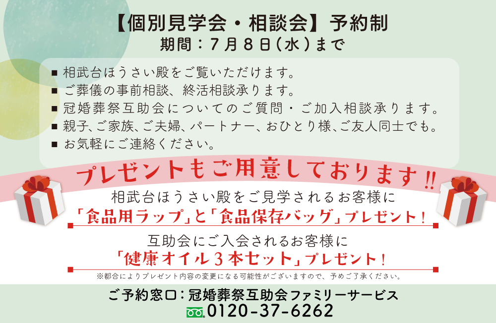 見
学・相談