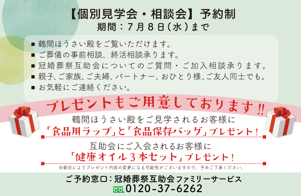 見
学・相談
