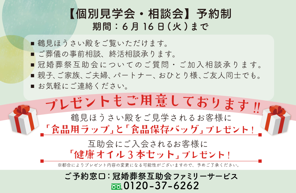 見 学・相談