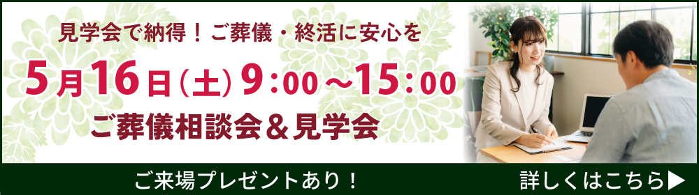 見 学・相談