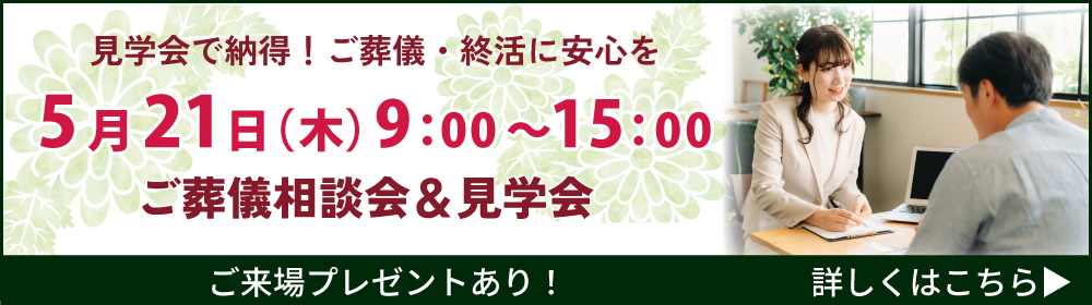 見
学・相談