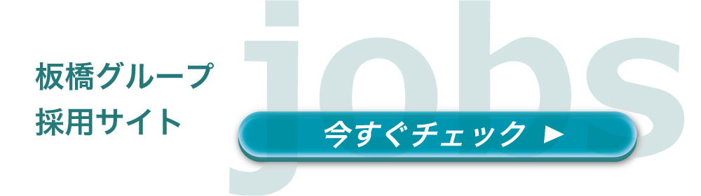 見
学・相談